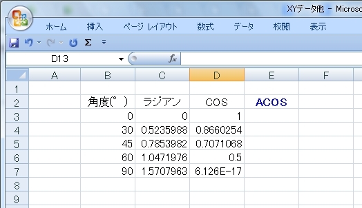 Acos関数で三角形の辺の比率から角度を求めてみた Cosの逆関数 Excel 関数 Haku1569 Excel でらくらく データ分析